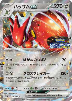 Scizor ex card image