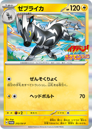 Zebstrika card image