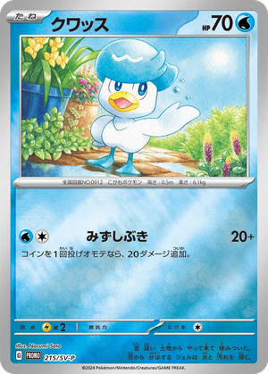 Quaxly card image
