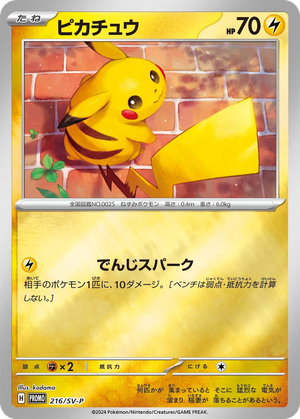 Pikachu card image