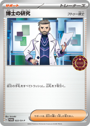 Professor's Research (Professor Turo) card image