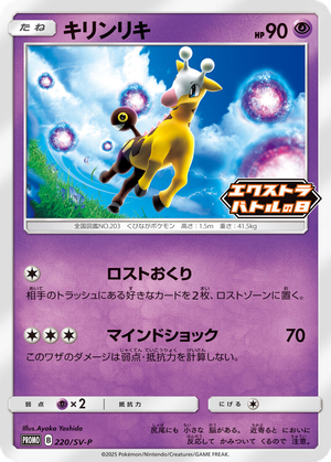 Girafarig card image