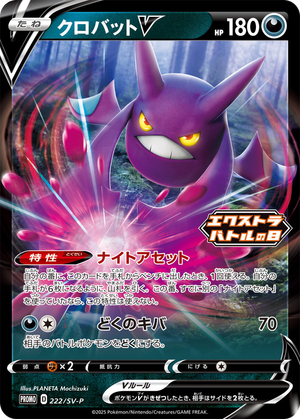 Crobat V card image