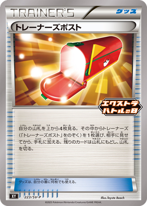 Trainer's Mail card image