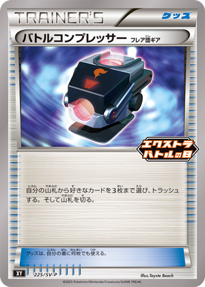 Battle Compressor (Team Flare Gear) card image