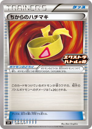 Muscle Band card image
