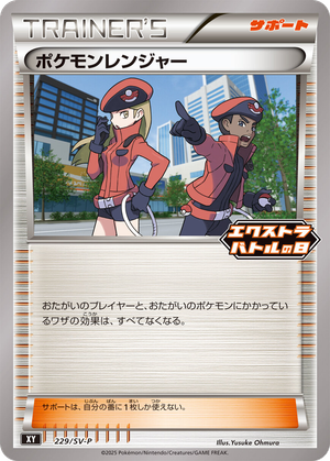 Pokémon Ranger card image