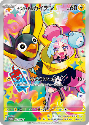 Iono's Wattrel card image