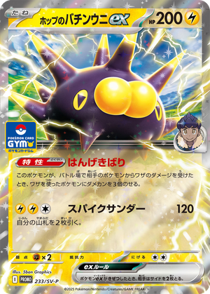 Hop's Pincurchin ex card image