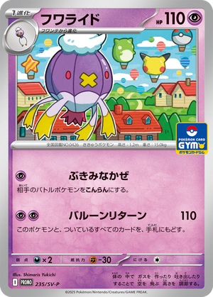 Drifblim card image