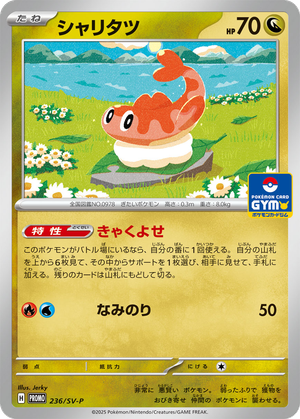 Tatsugiri card image