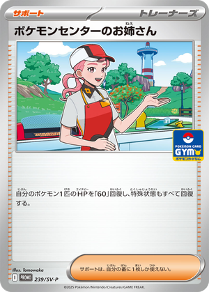 Pokémon Center Lady card image