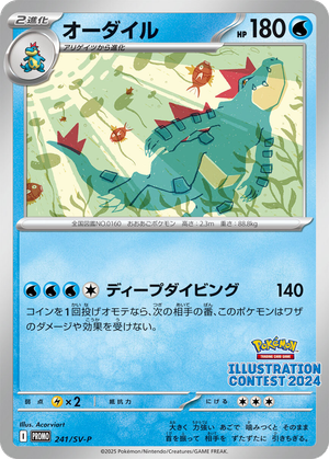 Feraligatr card image