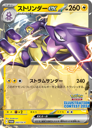 Toxtricity ex card image
