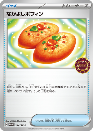 Buddy-Buddy Poffin card image
