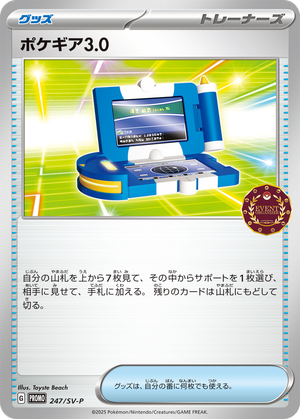 Pokégear 3.0 card image