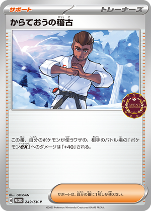 Black Belt's Training card image