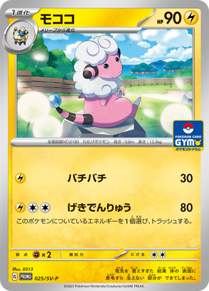 Flaaffy card image