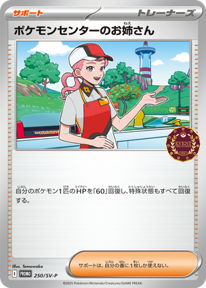 Pokémon Center Lady card image