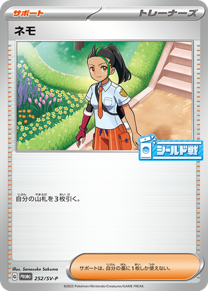 Nemona card image