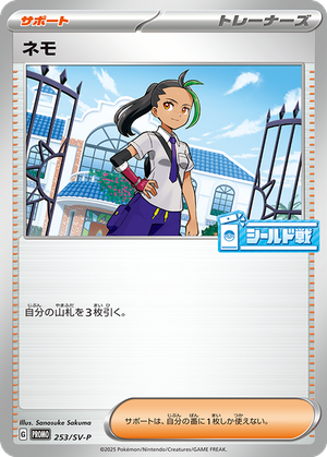 Nemona card image