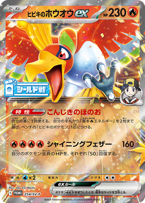 Ethan's Ho-Oh ex card image