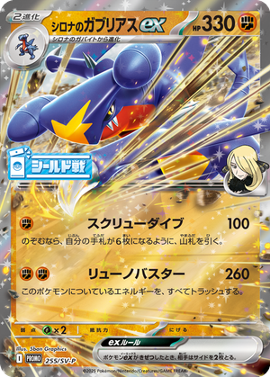 Cynthia's Garchomp ex card image