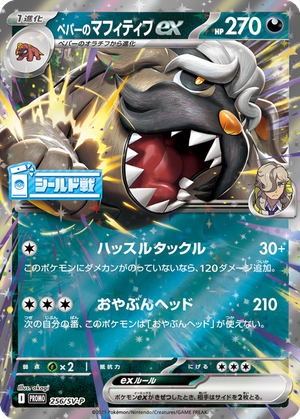 Arven's Mabosstiff ex card image