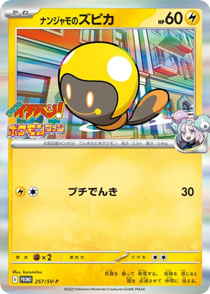 Iono's Tadbulb ex card image