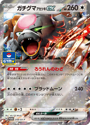 Bloodmoon Ursaluna ex card image