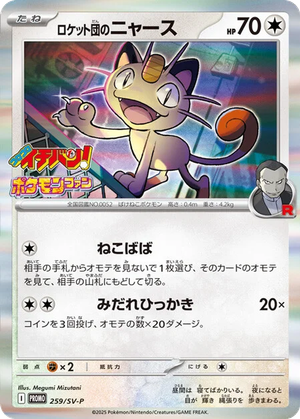Team Rocket's Meowth card image