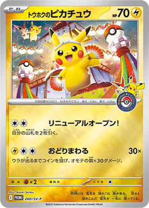 Tohoku's Pikachu card image
