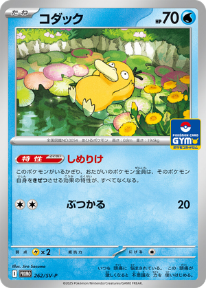 Psyduck card image