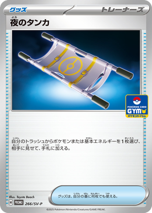 Night Stretcher card image