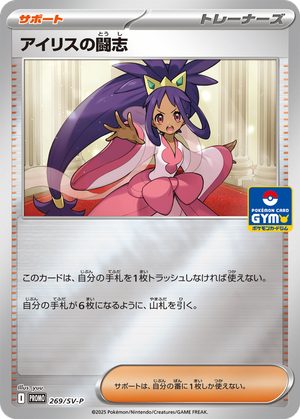 Iris's Fighting Spirit card image