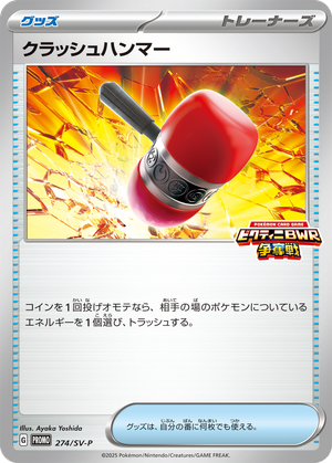 Crushing Hammer card image