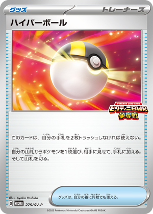 Ultra Ball card image