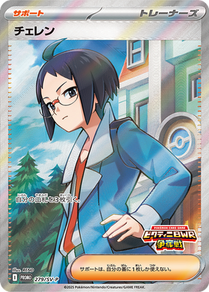 Cheren card image