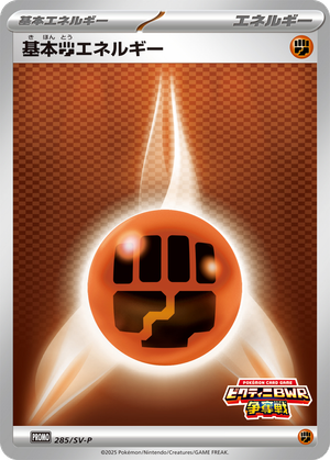 Fighting Energy card image