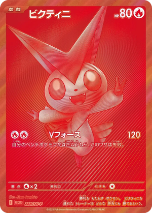 Victini card image
