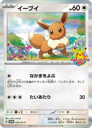 Eevee card image