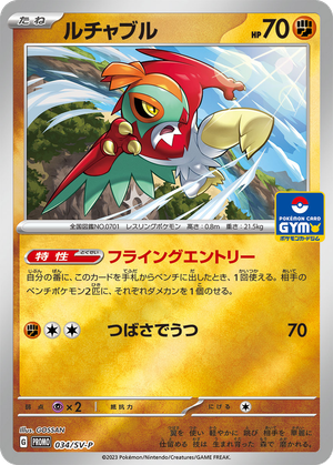Hawlucha card image