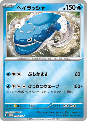 Dondozo card image