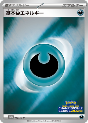 Basic Darkness Energy card image