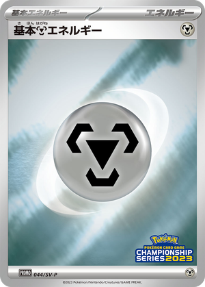 Basic Metal Energy card image