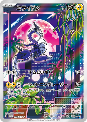 Miraidon card image