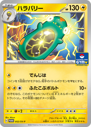 Bellibolt card image