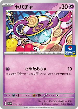 Sinistea card image