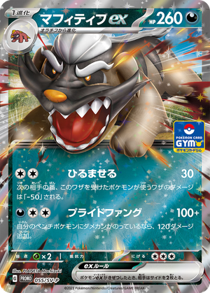 Mabosstiff ex card image