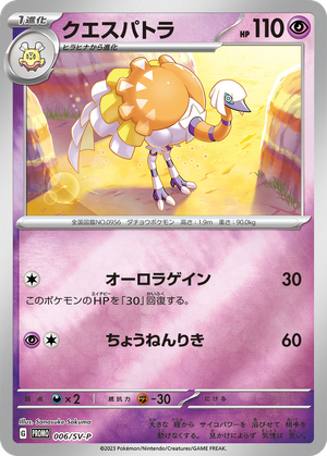 Espathra card image